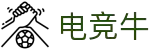 电竞牛-你的超牛电竞伙伴